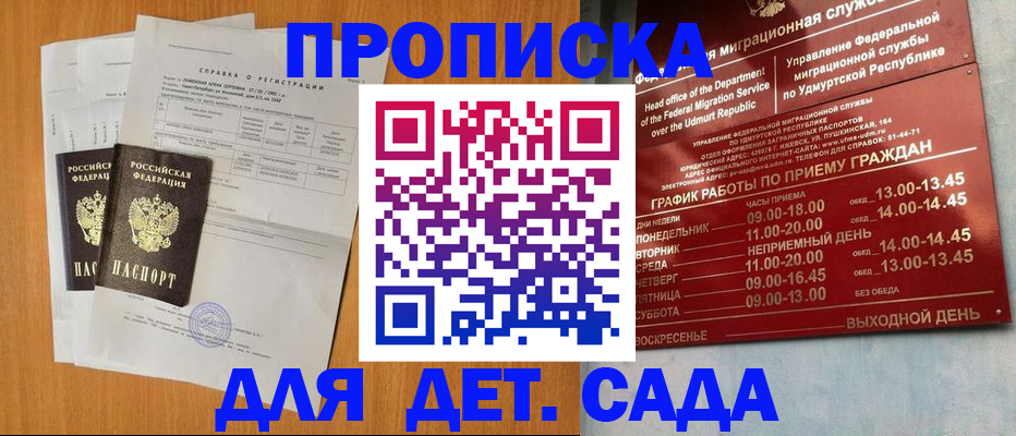 прописка 2025 в Прохладном