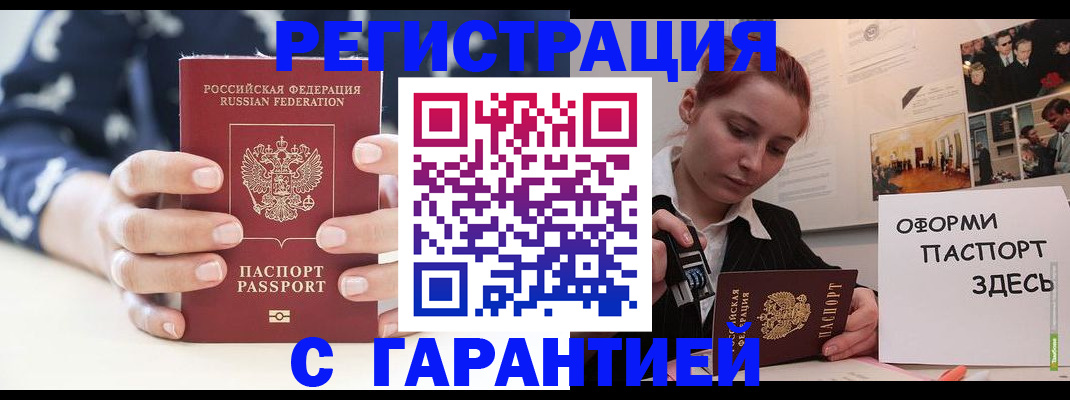 купить прописку в Прохладном