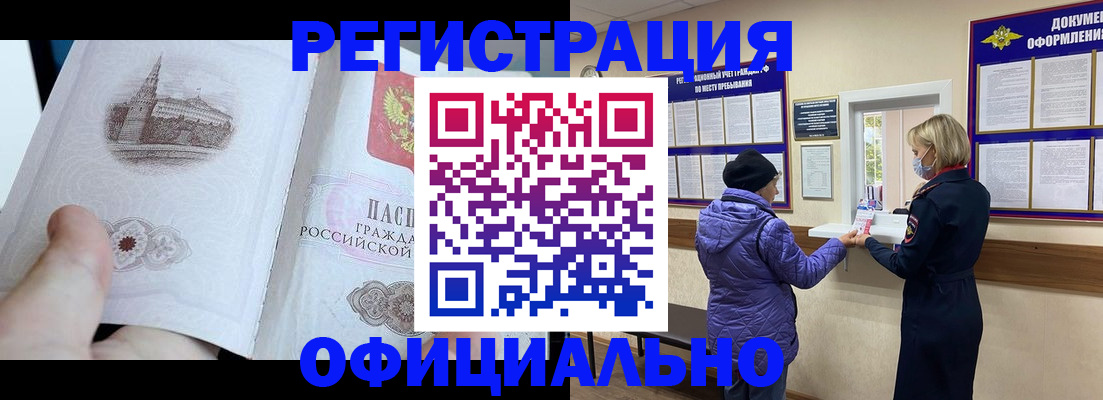 прописка ребенка в Прохладном