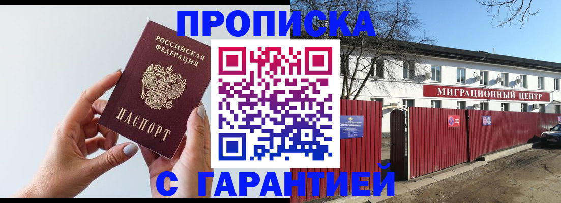 прописка 2025 в Прохладном